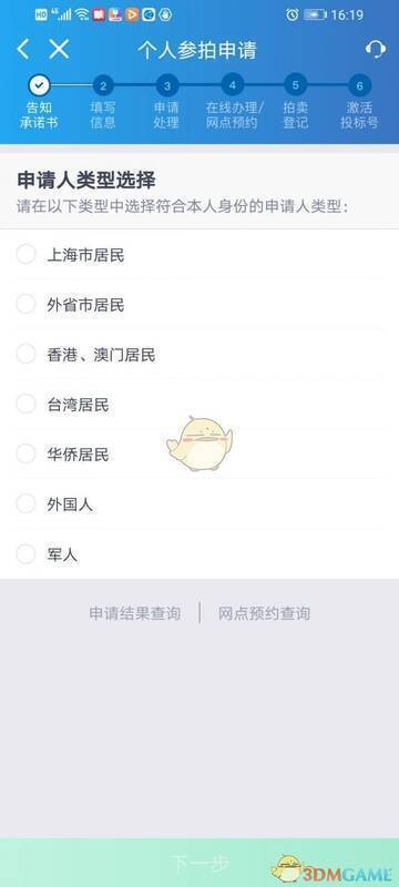 上海国拍app选择申请人类型界面