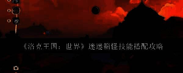 洛克王国迷迷箱怪相关图片