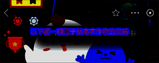 支付宝蚂蚁庄园相关图片1