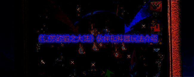 《复苏的猫之大陆》游戏画面