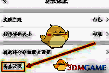 广发易淘金点击看盘设置的界面图