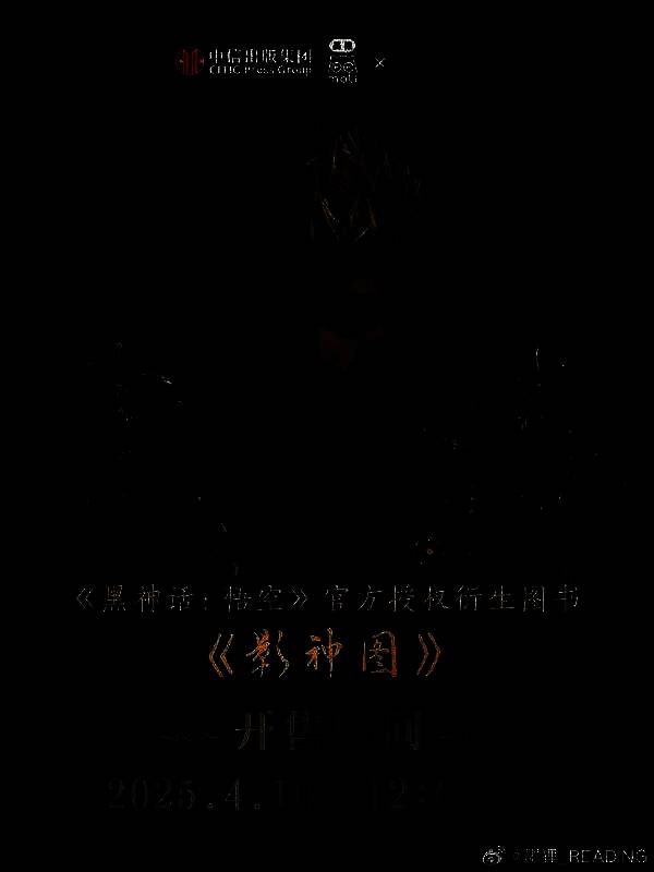 《影神图》实体书相关宣传画面