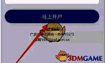 点击马上开户选项的界面图