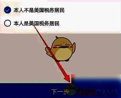 再次确认身份信息的界面图