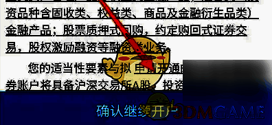 点击确定继续开户的界面图