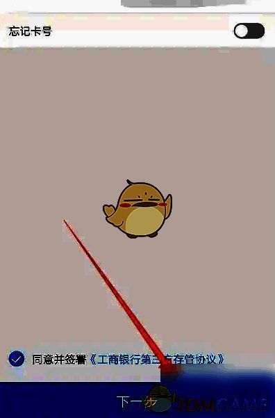 输入银行卡信息的界面图