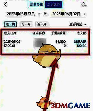 历史交易界面股票分红到账记录展示图