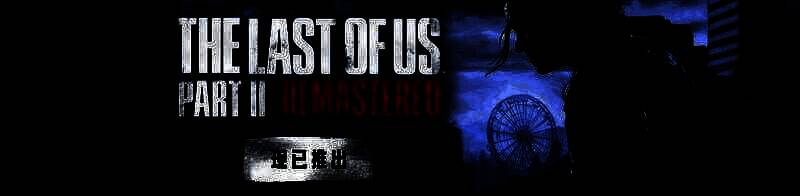 《最后的生还者2：重制版》相关宣传图1