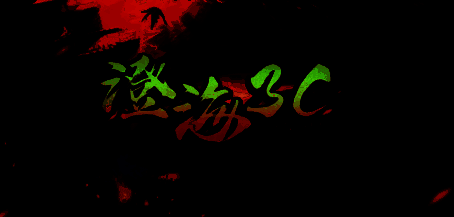 澄海3C游戏画面