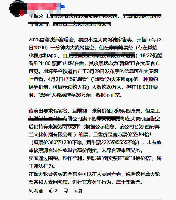 星铁演唱会相关图片2