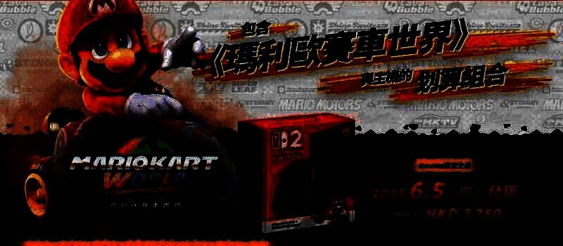 Switch2及《马力欧赛车 世界》组合版相关展示图