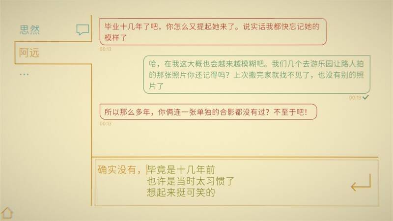 《语默行间》游戏截图3