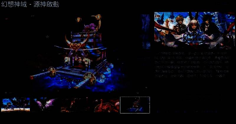 幻想神域 - 源神启动游戏宣传图
