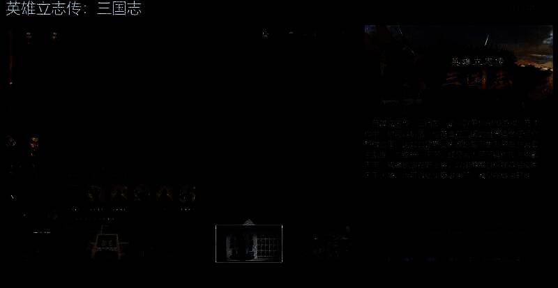 《英雄立志传：三国志》游戏画面