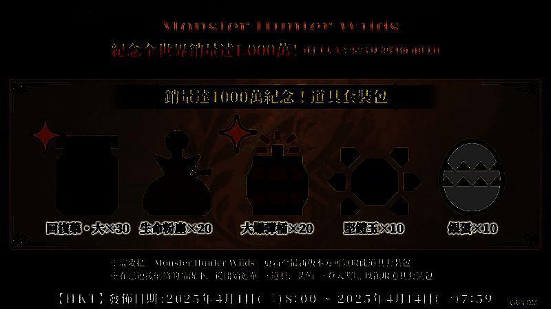 《怪物猎人:荒野》奖励领取界面图片