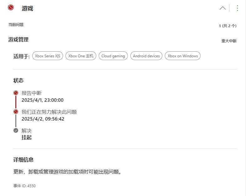 Xbox故障问题待解决提示图