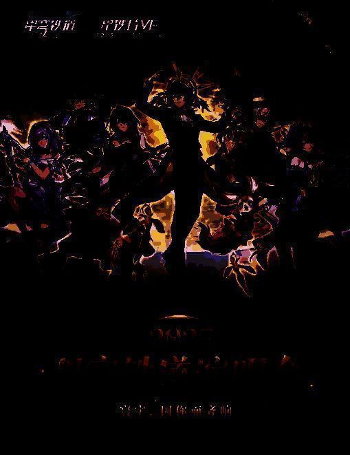 《星铁LIVE》相关宣传画面