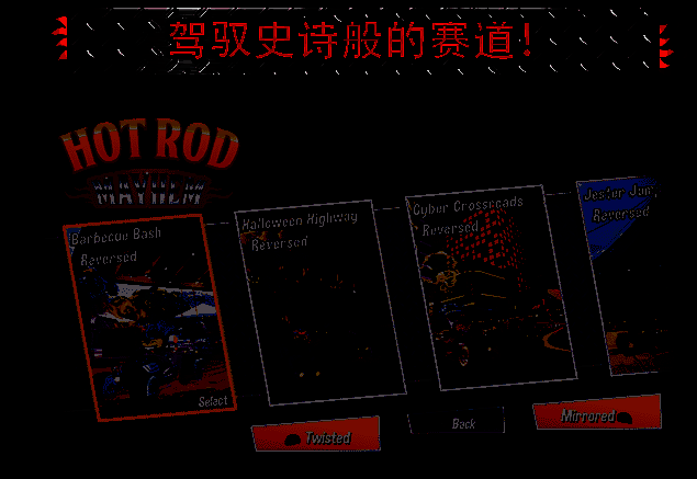 《Hot Rod Mayhem》不同赛道画面