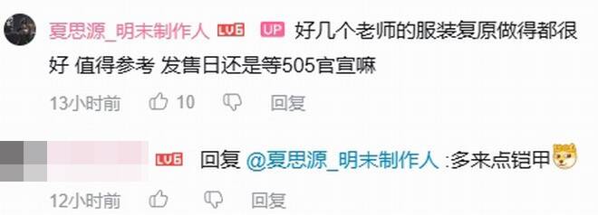 《明末：渊虚之羽》相关图片2