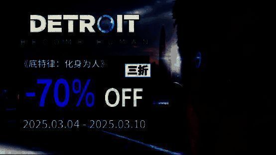 Quantic Dream游戏促销宣传图1