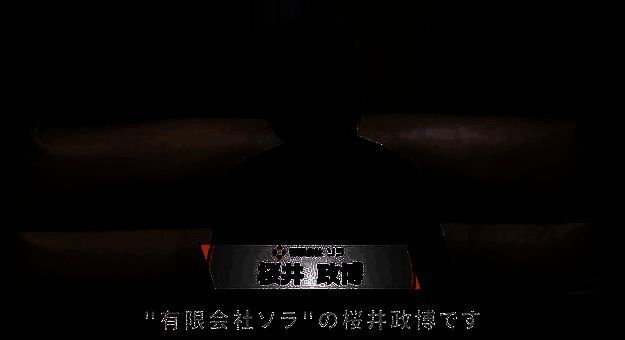 樱井政博相关图片1