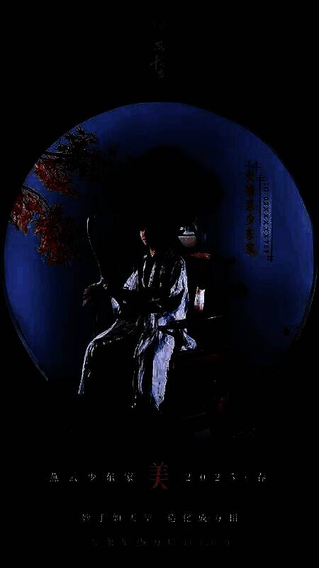 《燕云十六声》主题海报4