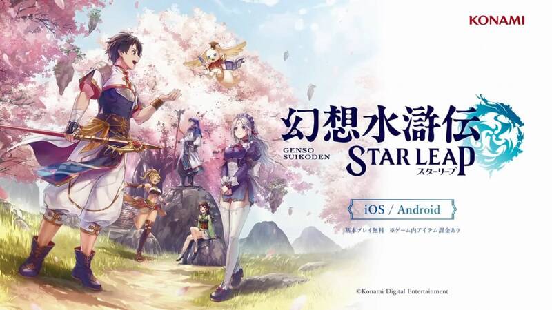 《幻想水浒传STAR LEAP》视频截图9