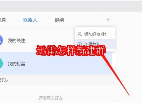 迅雷建群相关示意图片1