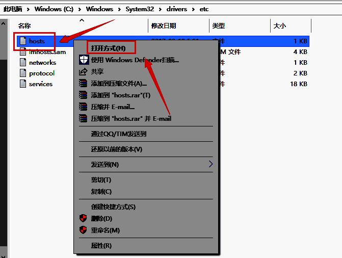 右键点击hosts文件选择打开方式的界面图