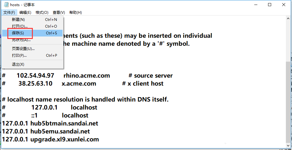 保存文件并退出记事本的界面图
