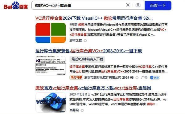 下载安装运行库配图