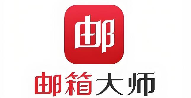 网易邮箱大师界面相关图片