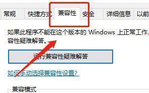 兼容性设置配图