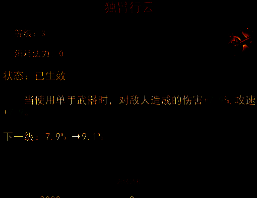 独臂行云技能图片