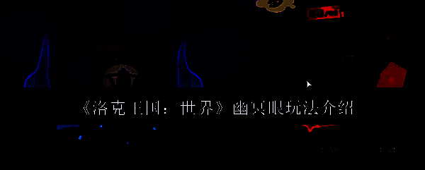 幽冥眼相关图片1