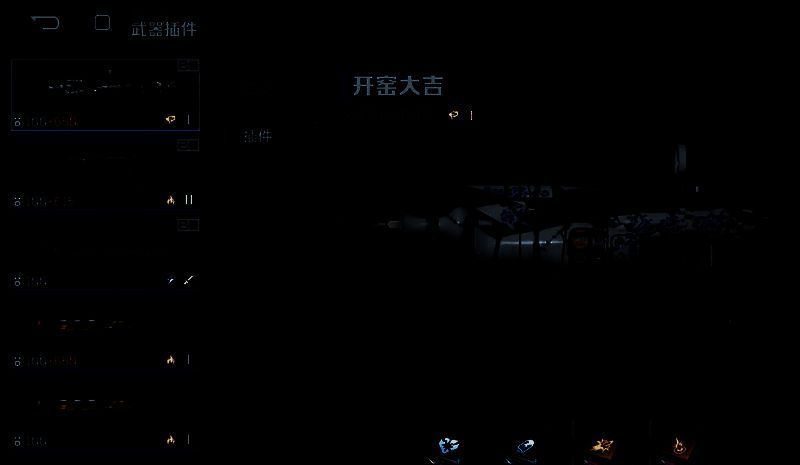 开窑大吉武器图片