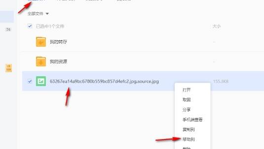 移动云盘文件的操作界面图