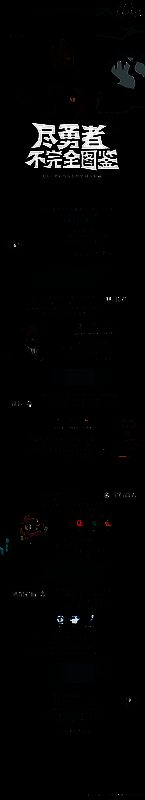 《无尽勇者传说》相关图片2