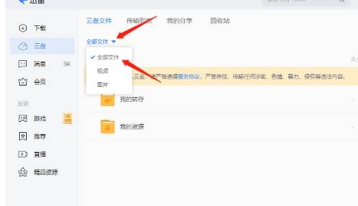选择文件类型查看的界面图