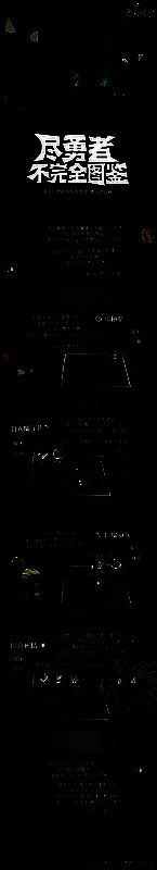 《无尽勇者传说》遗忘之森相关画面