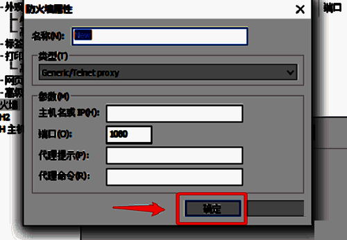 输入IP地址和端口并点击确定界面