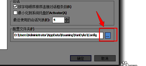 修改配置文件夹路径示意图