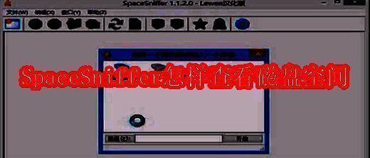 SpaceSniffer软件相关配图1