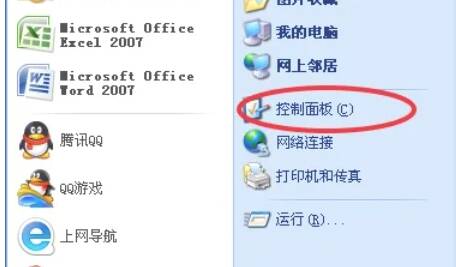打开控制面板的界面图片