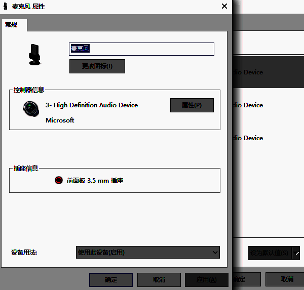 麦克风设置界面图