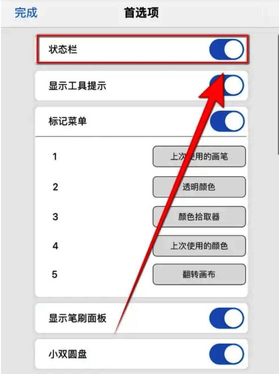 SketchBook状态栏启用成功相关图片