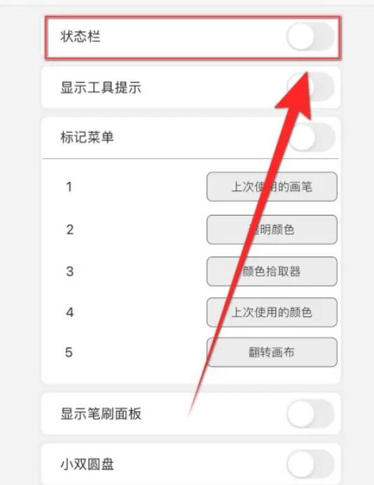 关闭状态栏后的SketchBook界面图