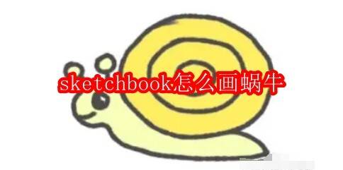Sketchbook绘图示例
