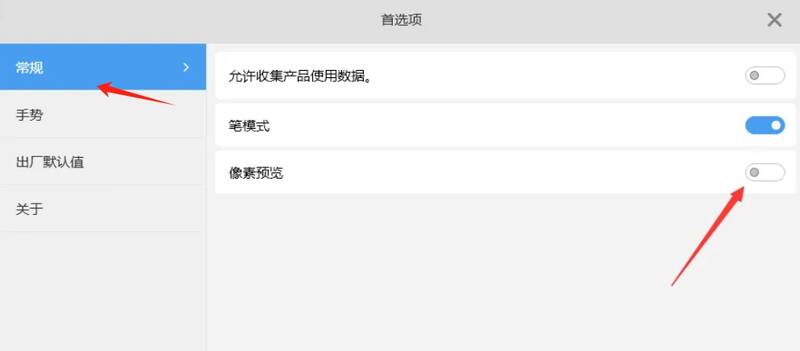 Sketchbook关闭像素预览界面图片