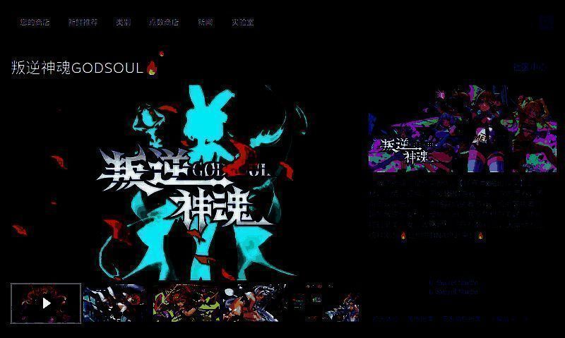 《叛逆神魂》相关图片3